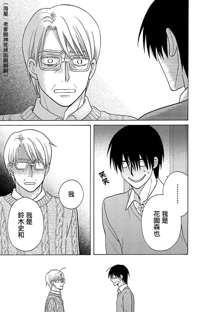 可爱之人 - 第16话 - 第11张图