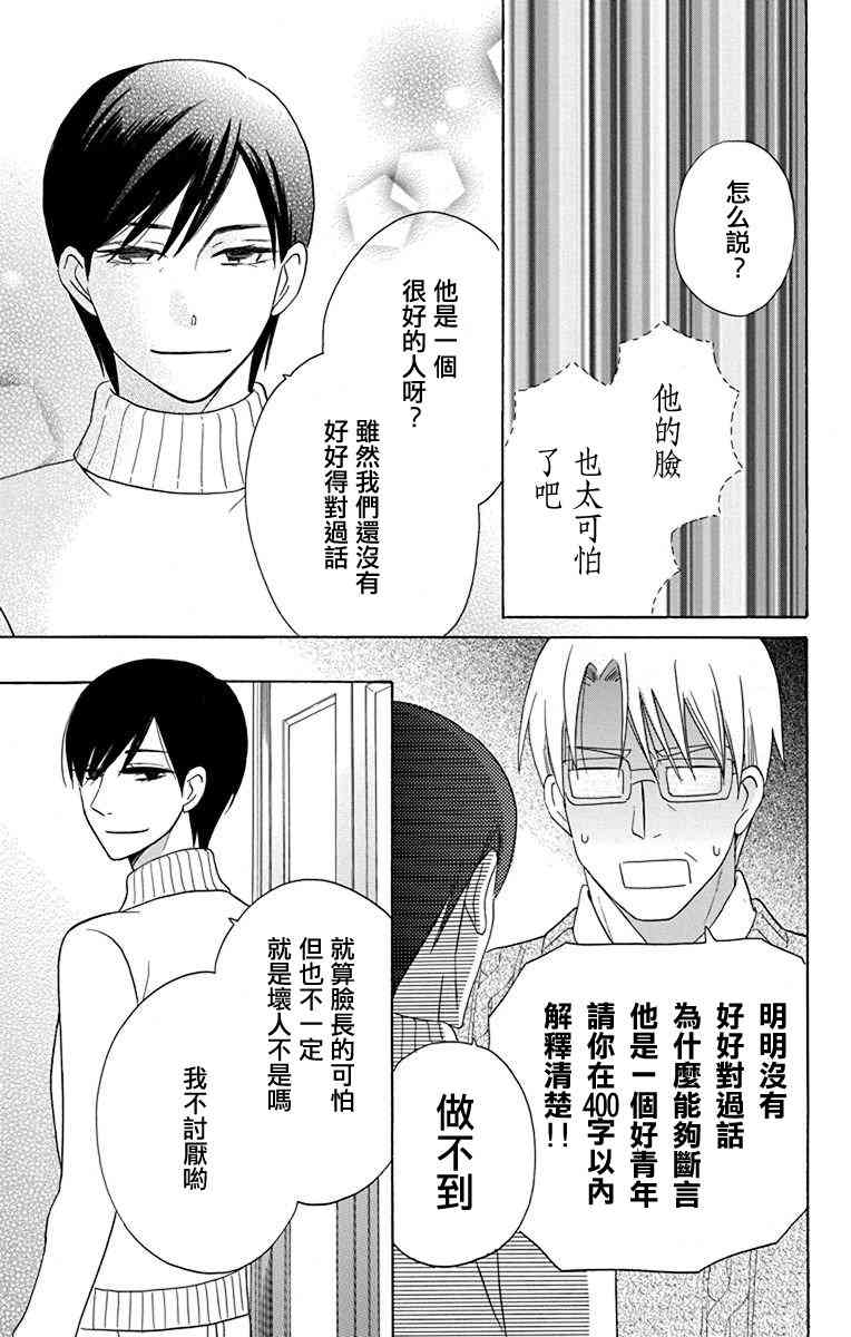 可爱之人 - 第16话 - 第13张图