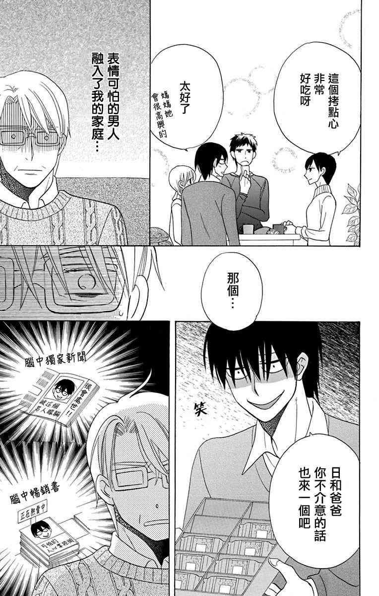 可爱之人 - 第16话 - 第15张图