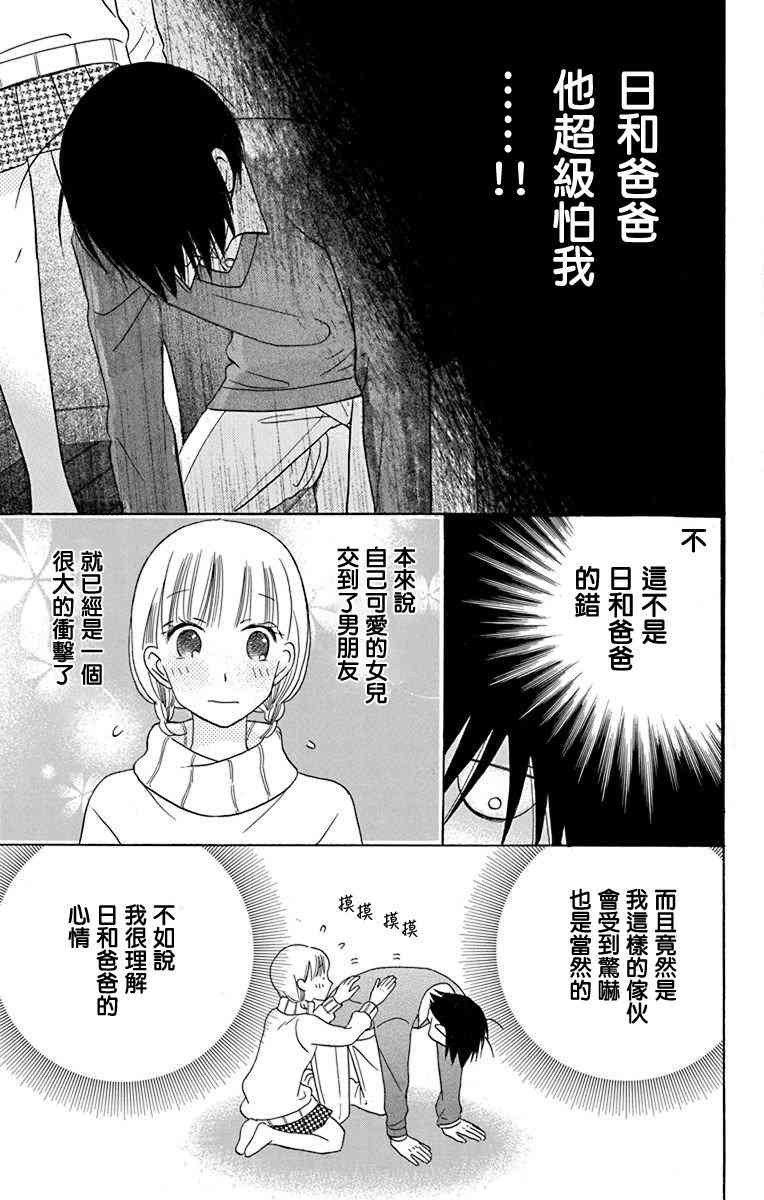 可爱之人 - 第16话 - 第17张图