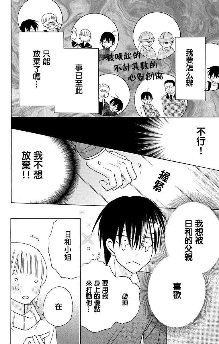 可爱之人 - 第16话 - 第18张图