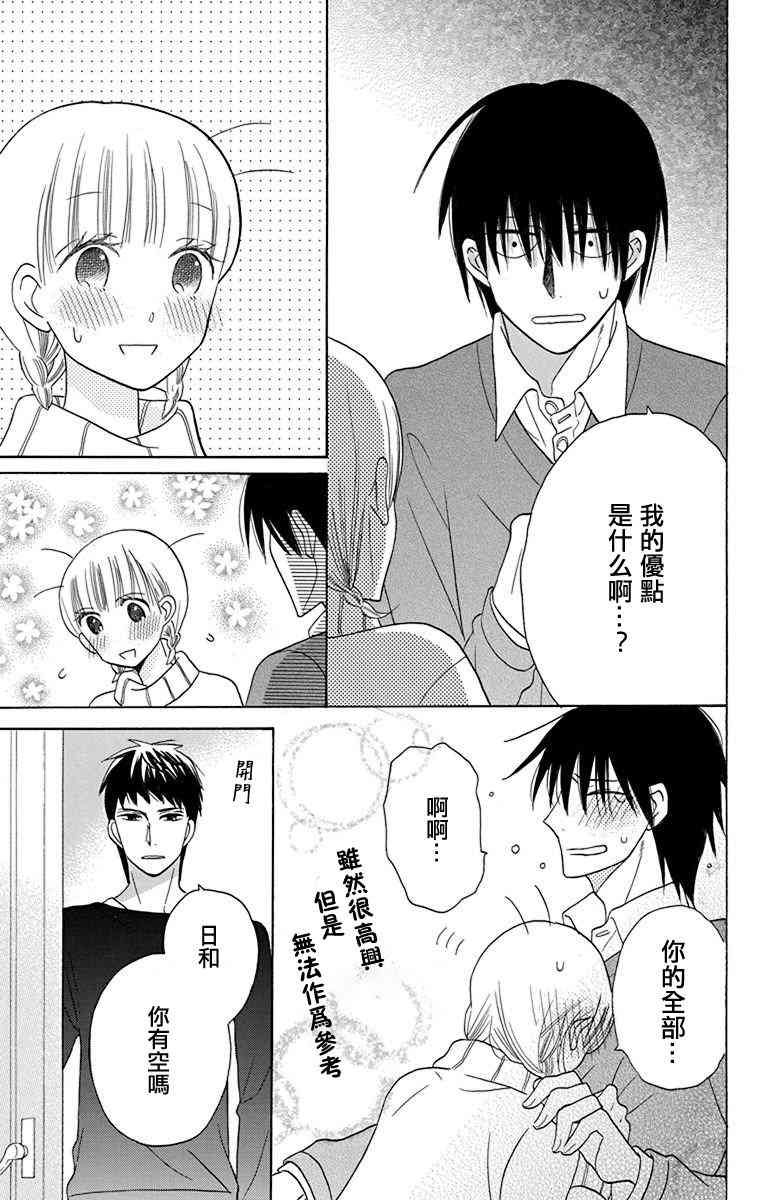 可爱之人 - 第16话 - 第19张图