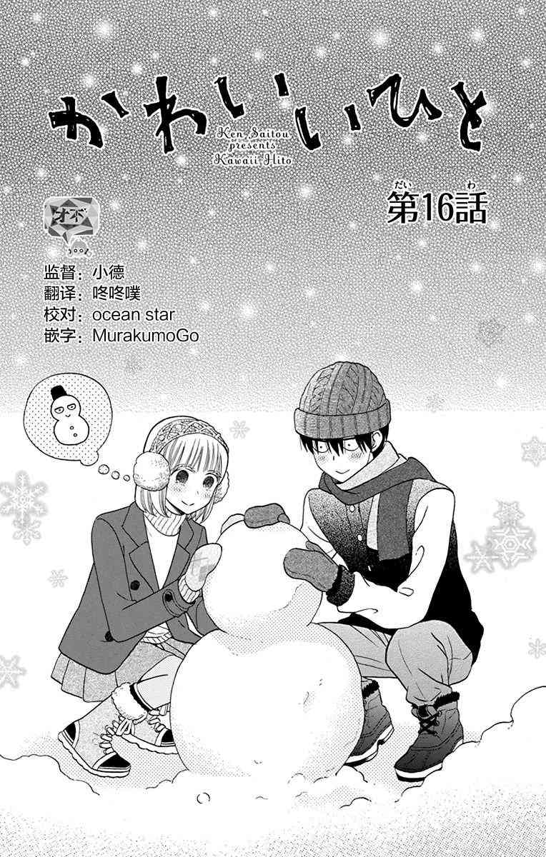 可爱之人 - 第16话 - 第1张图