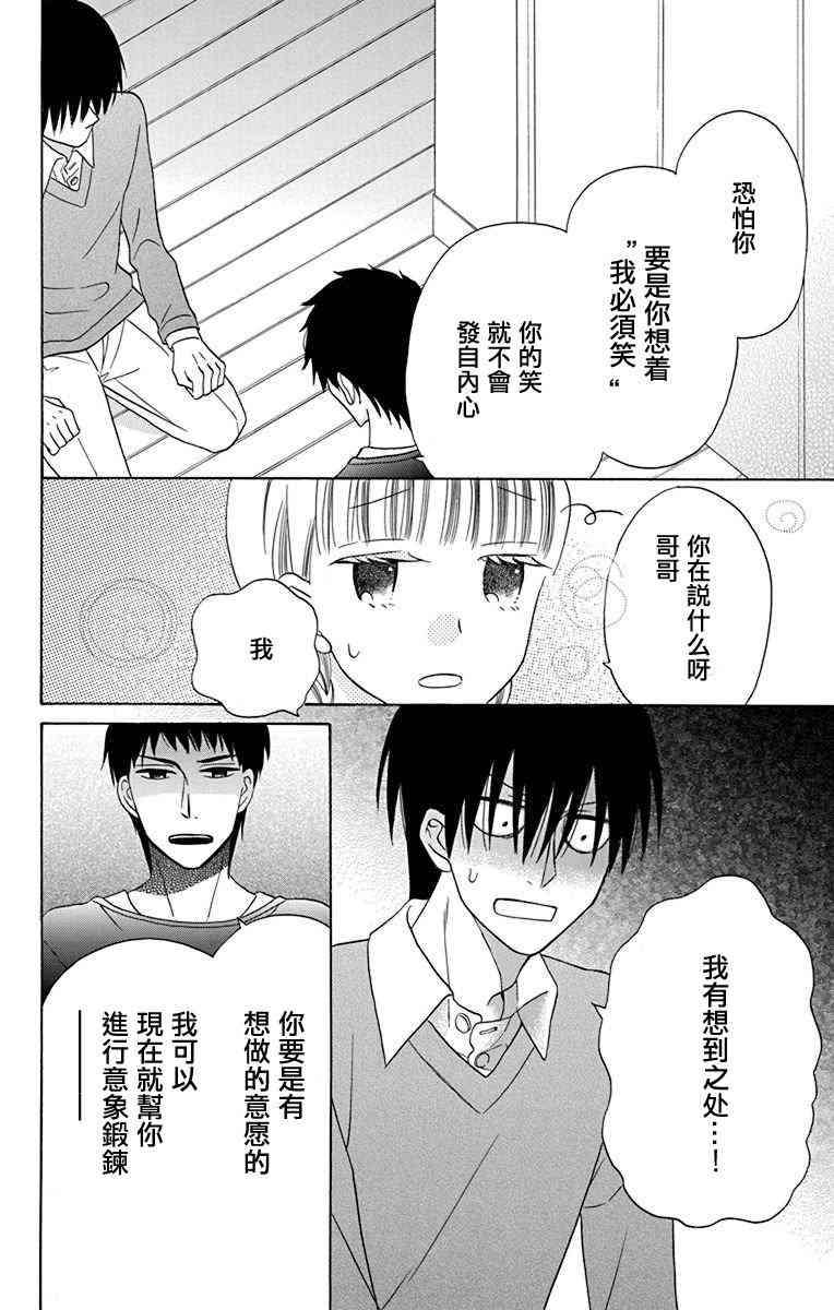 可爱之人 - 第16话 - 第22张图