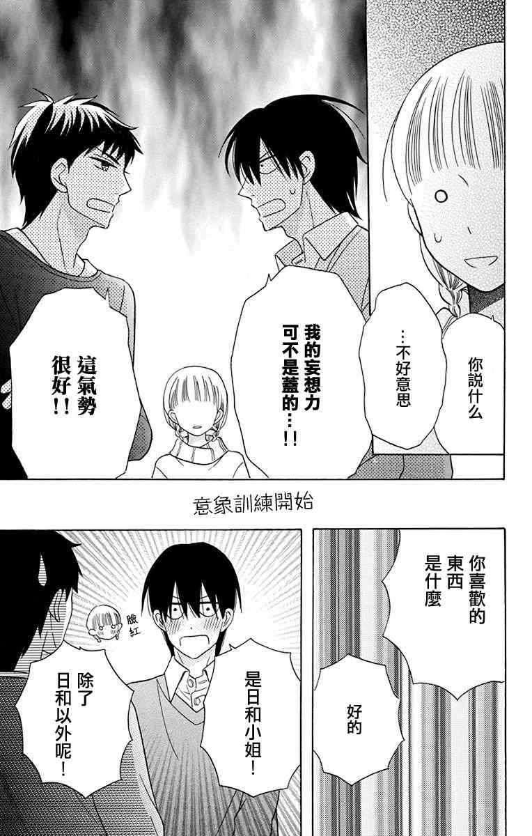 可爱之人 - 第16话 - 第23张图