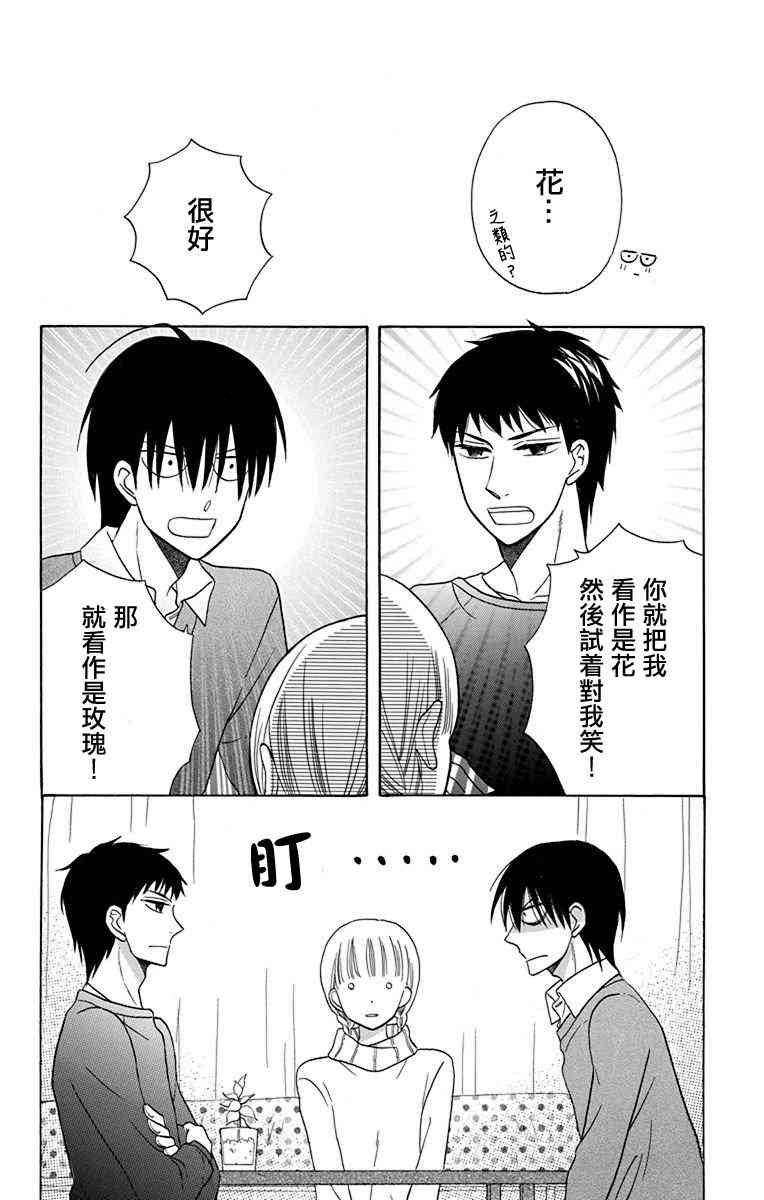 可爱之人 - 第16话 - 第24张图