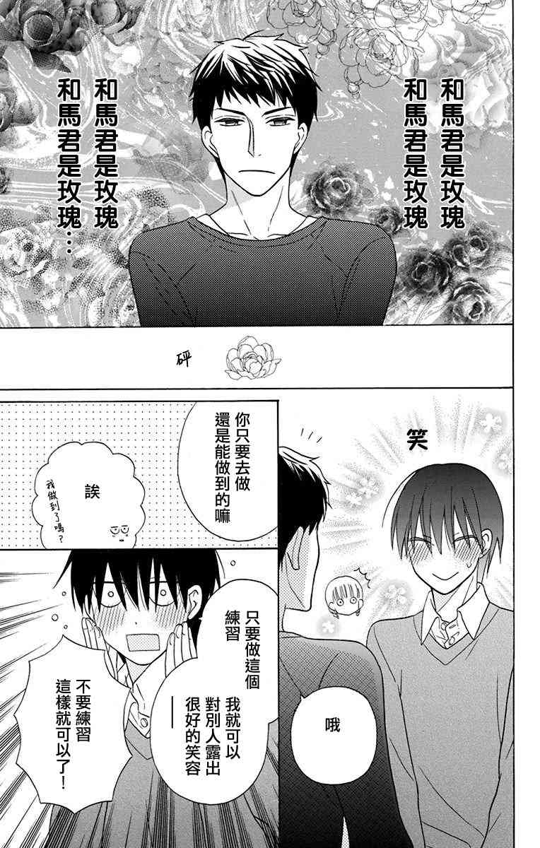 可爱之人 - 第16话 - 第25张图