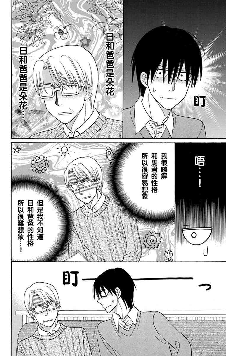 可爱之人 - 第16话 - 第28张图