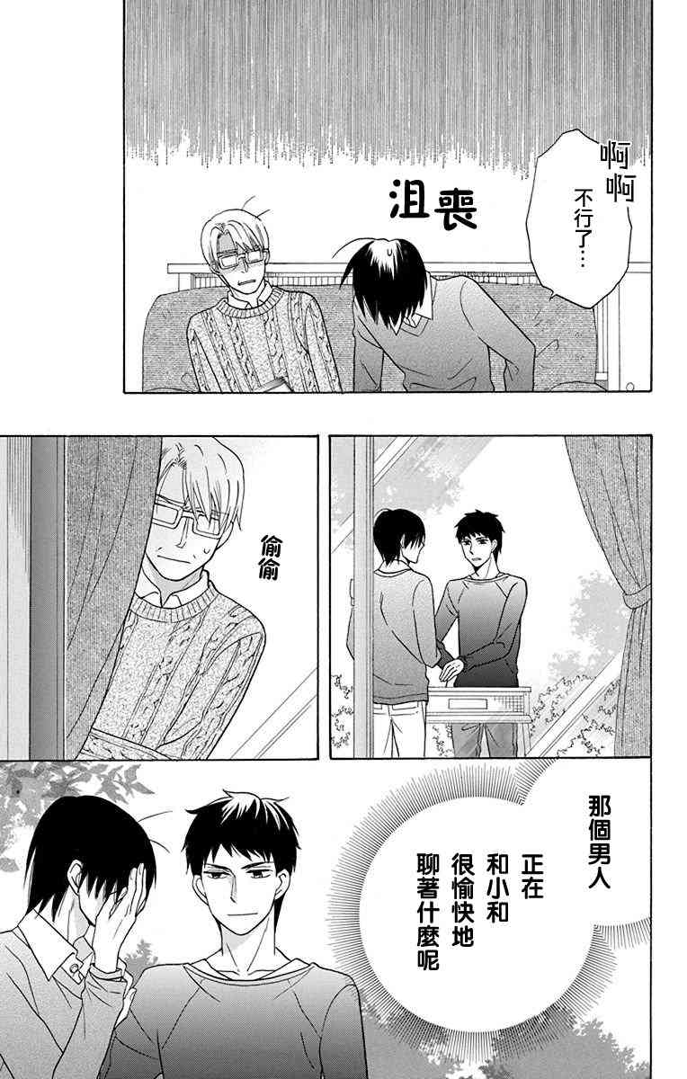 可爱之人 - 第16话 - 第29张图