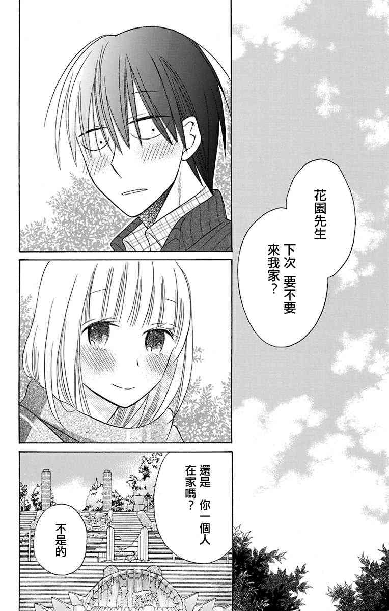 可爱之人 - 第16话 - 第2张图