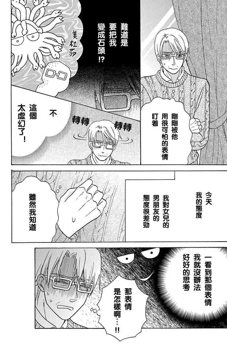 可爱之人 - 第16话 - 第30张图