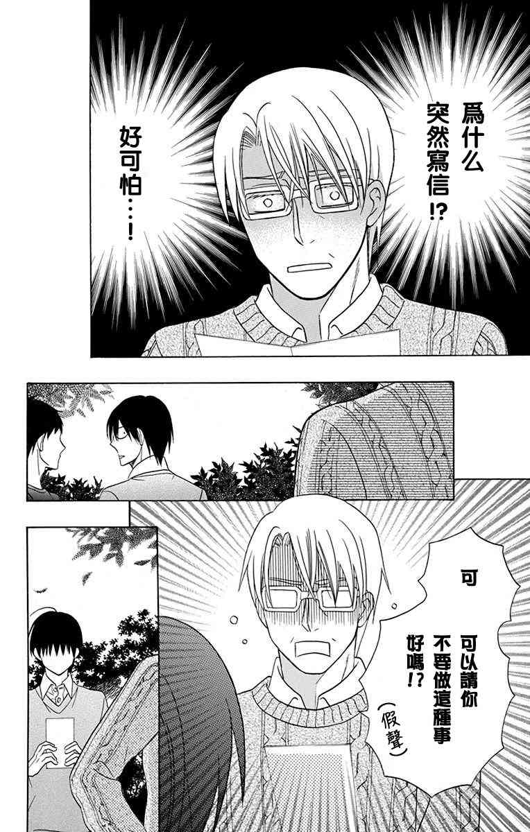 可爱之人 - 第16话 - 第32张图