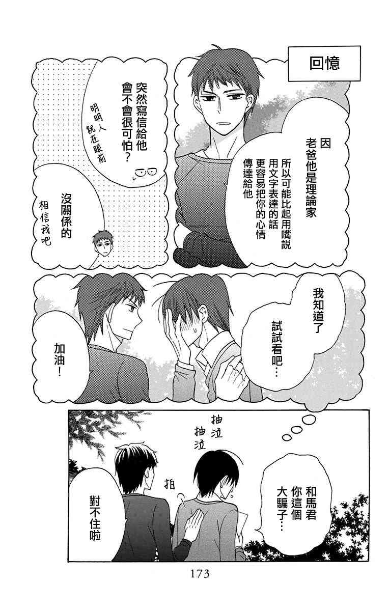 可爱之人 - 第16话 - 第33张图