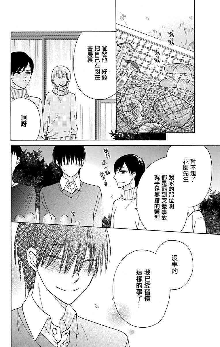 可爱之人 - 第16话 - 第34张图