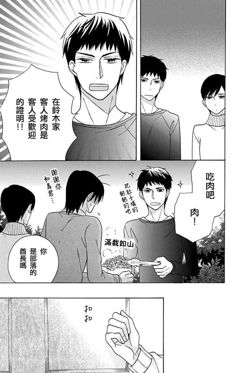 可爱之人 - 第16话 - 第35张图