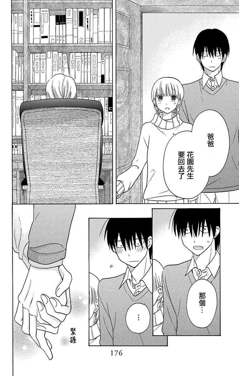 可爱之人 - 第16话 - 第36张图