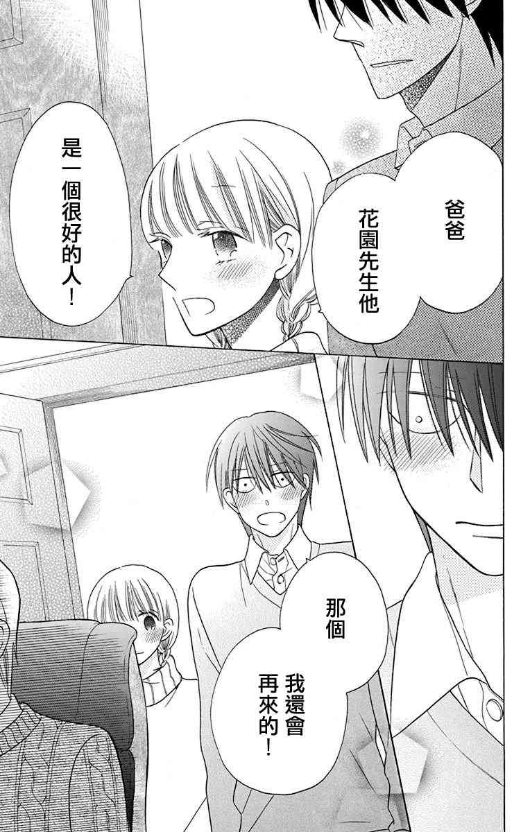 可爱之人 - 第16话 - 第37张图