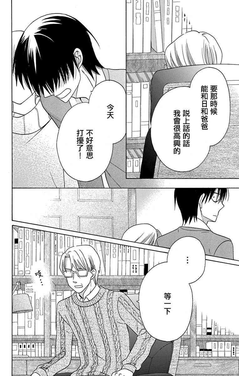 可爱之人 - 第16话 - 第38张图