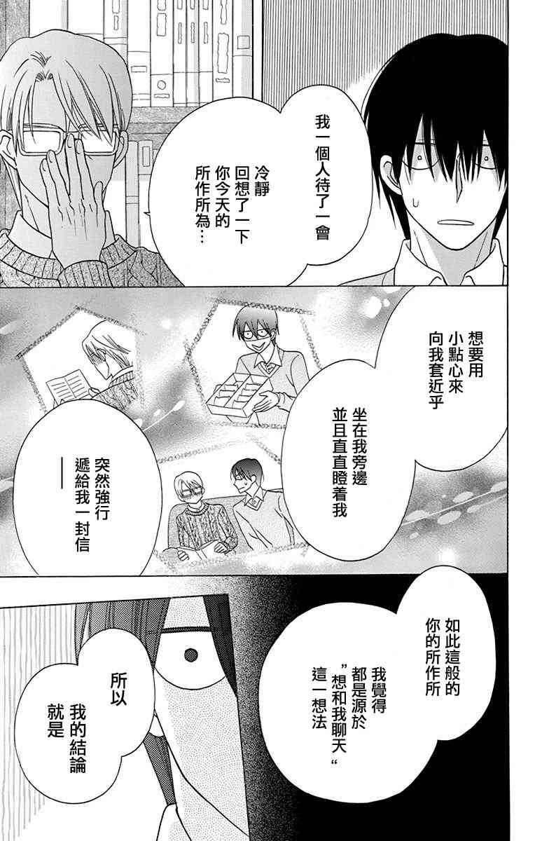 可爱之人 - 第16话 - 第39张图