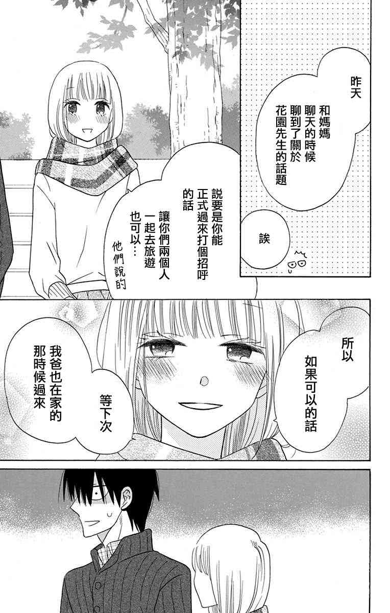 可爱之人 - 第16话 - 第3张图