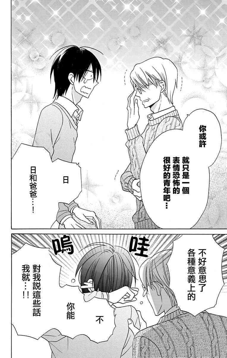 可爱之人 - 第16话 - 第40张图