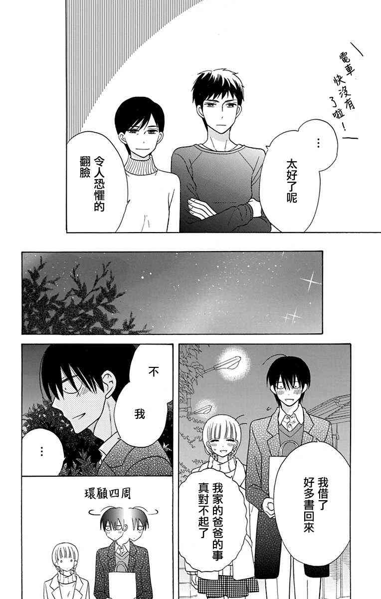 可爱之人 - 第16话 - 第42张图