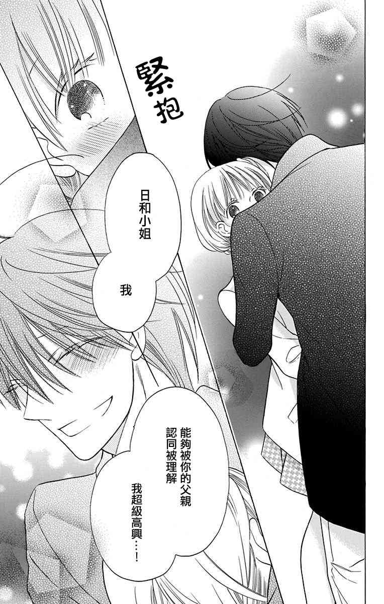 可爱之人 - 第16话 - 第43张图