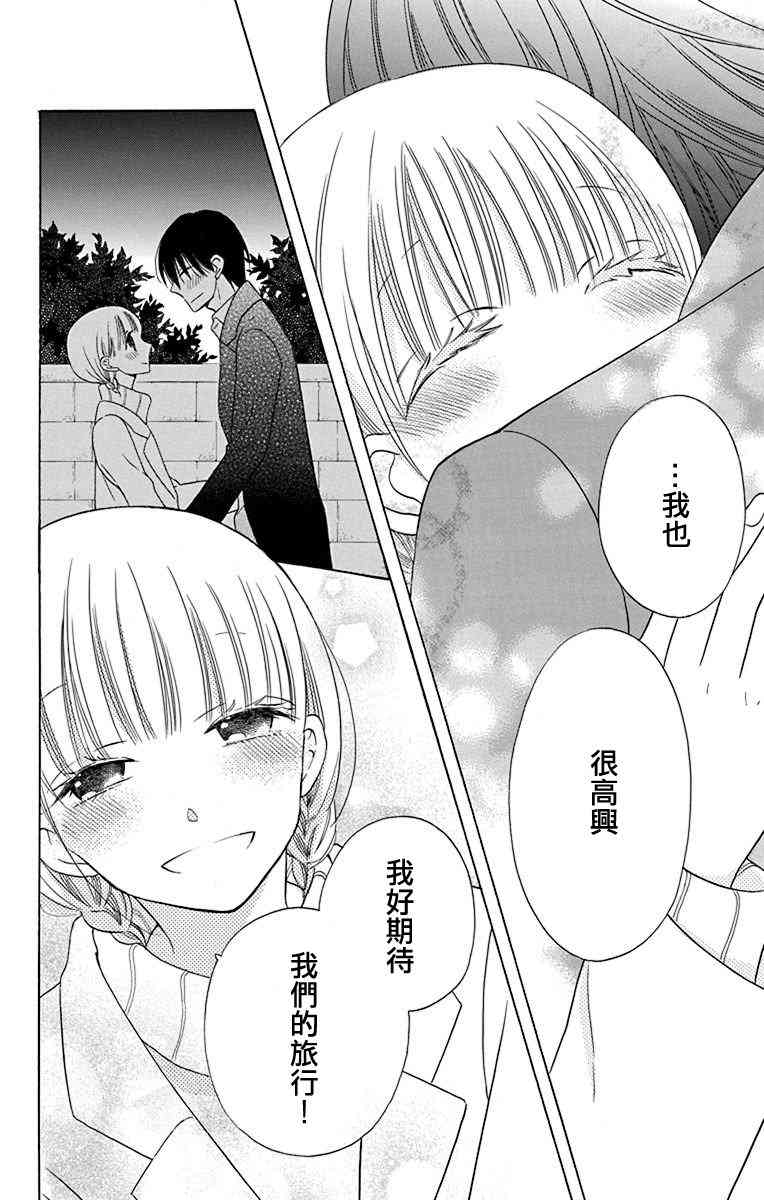 可爱之人 - 第16话 - 第44张图