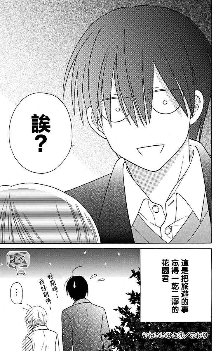 可爱之人 - 第16话 - 第45张图