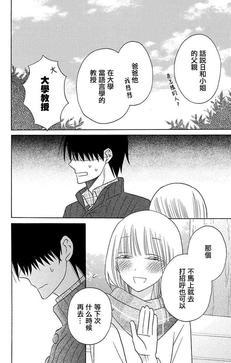 可爱之人 - 第16话 - 第4张图