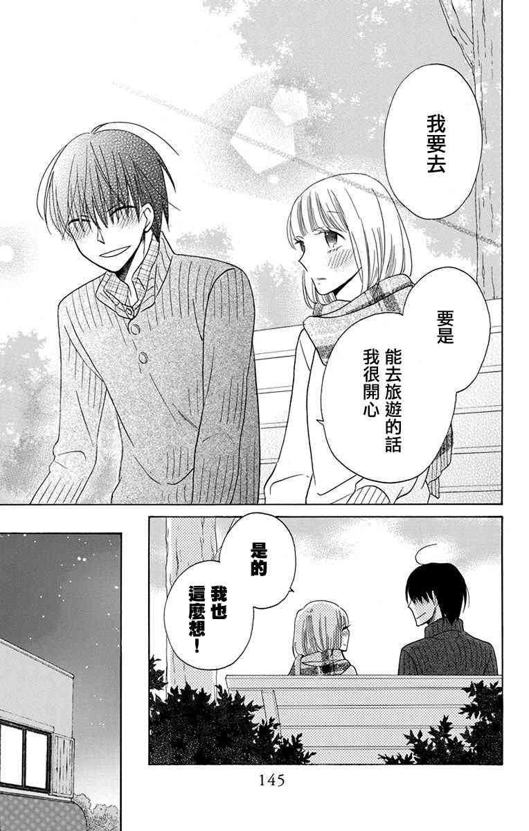 可爱之人 - 第16话 - 第5张图