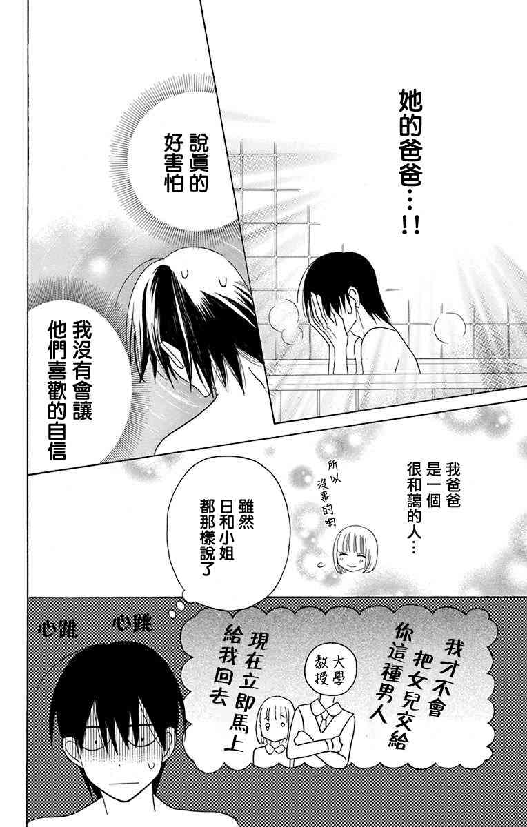 可爱之人 - 第16话 - 第6张图