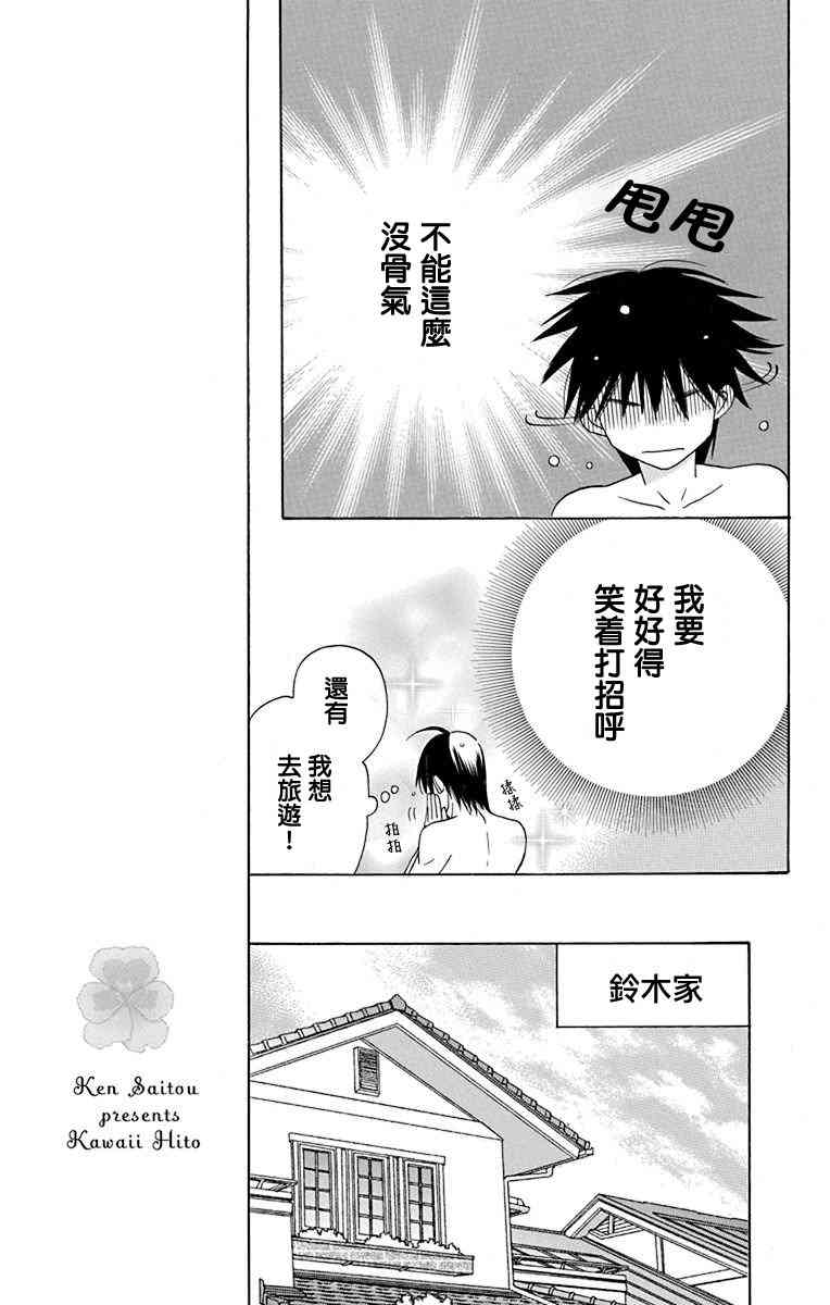 可爱之人 - 第16话 - 第7张图