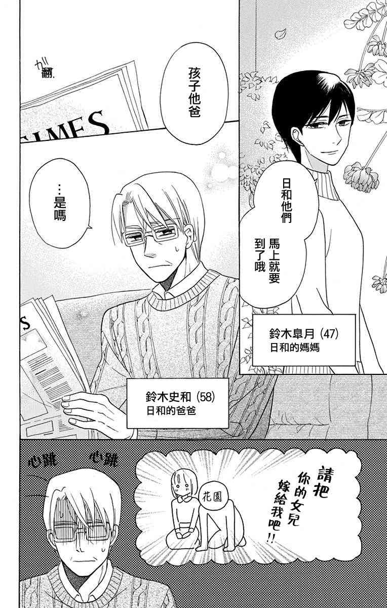 可爱之人 - 第16话 - 第8张图