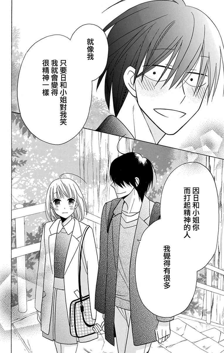 可爱之人 - 第18话 - 第23张图