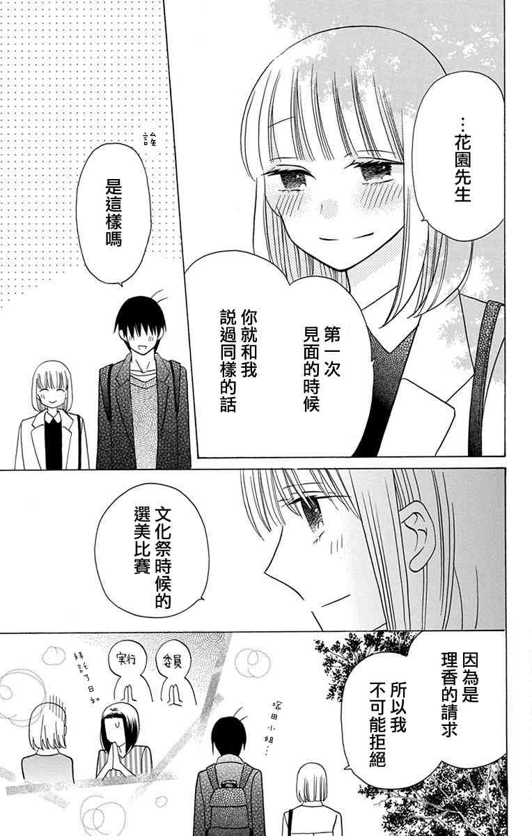 可爱之人 - 第18话 - 第24张图