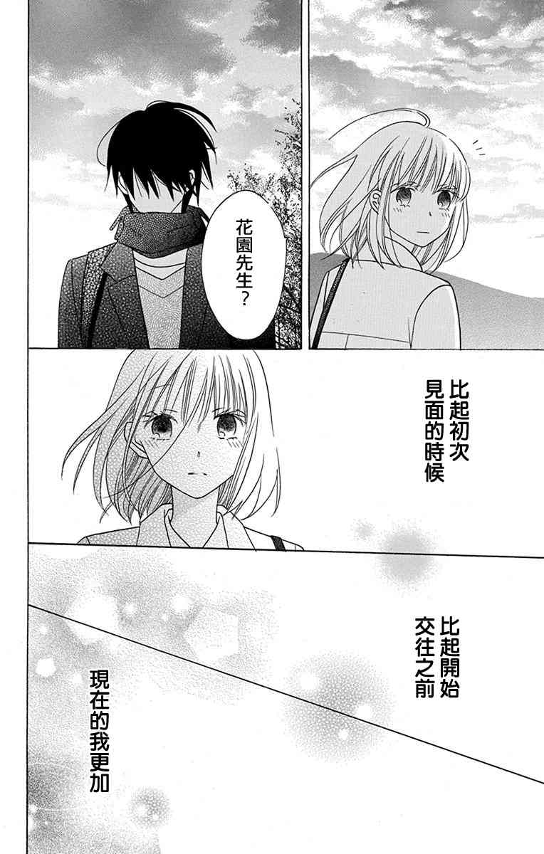 可爱之人 - 第18话 - 第37张图