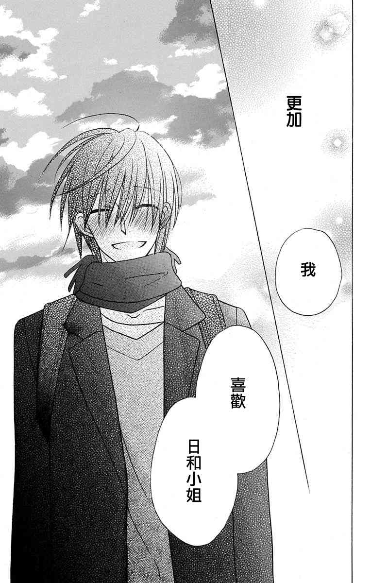 可爱之人 - 第18话 - 第38张图