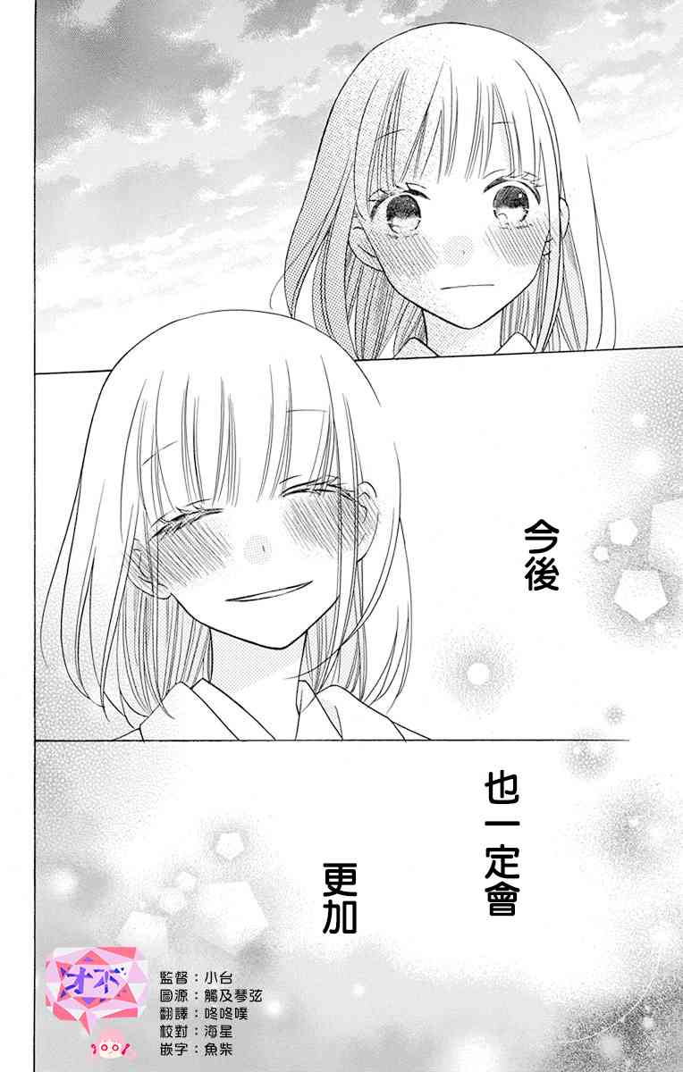 可爱之人 - 第18话 - 第39张图