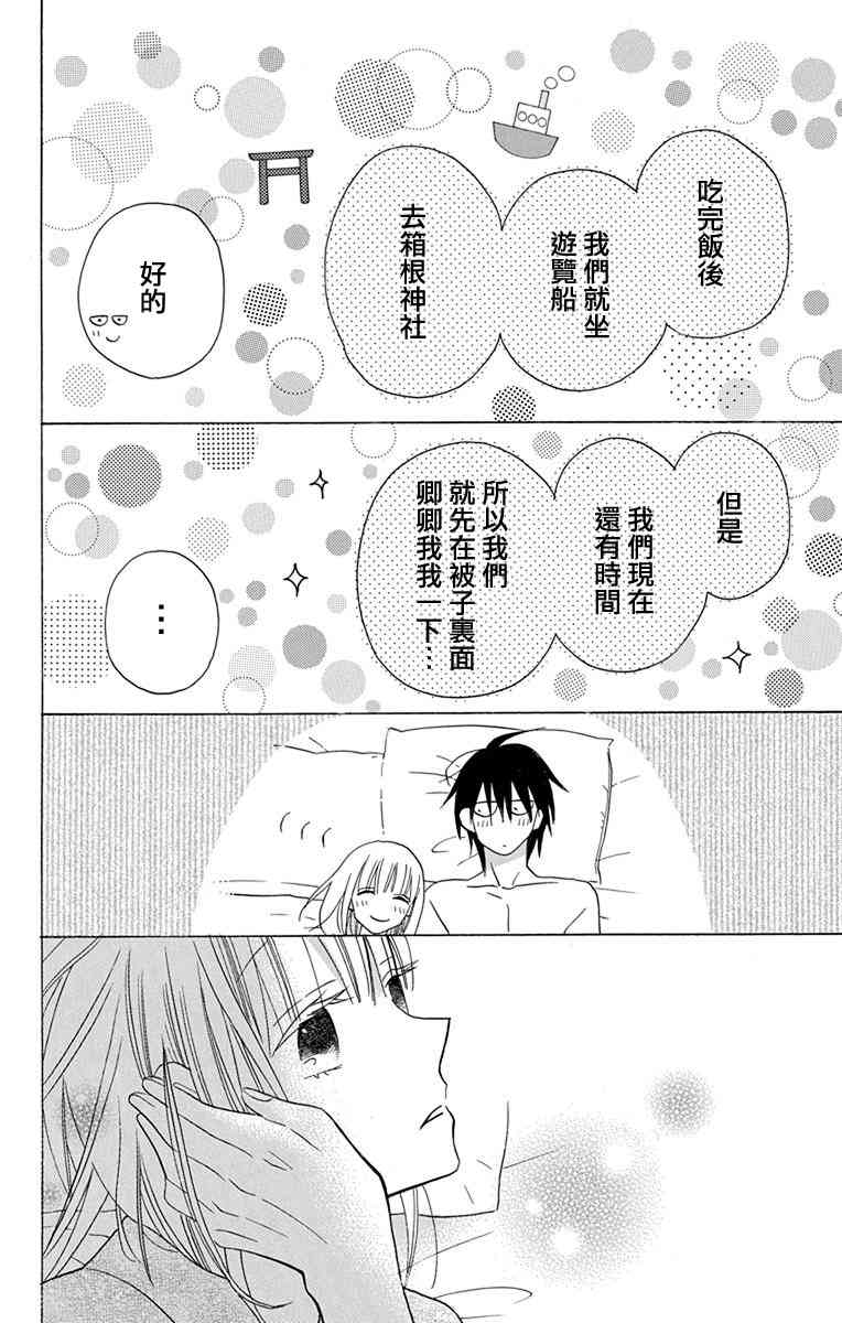 可爱之人 - 第18话 - 第3张图