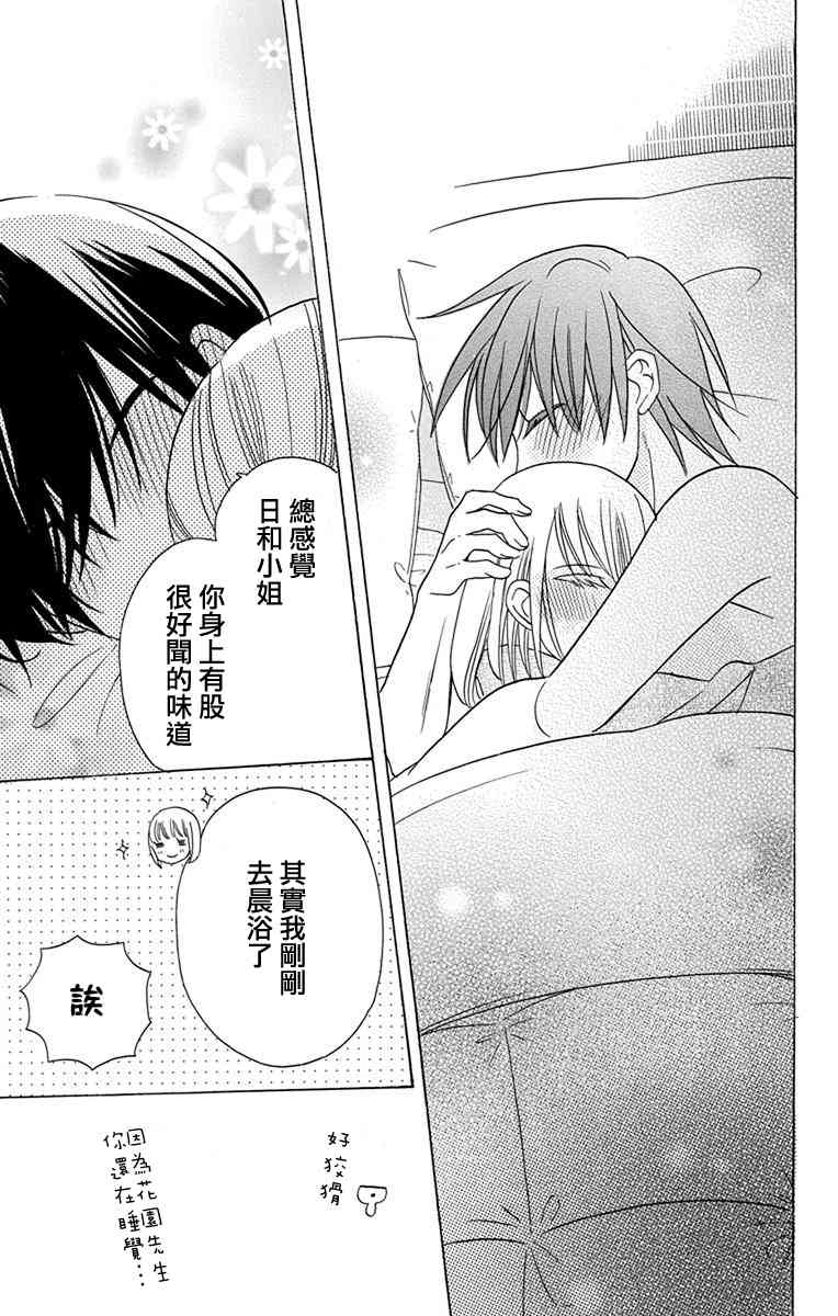 可爱之人 - 第18话 - 第6张图