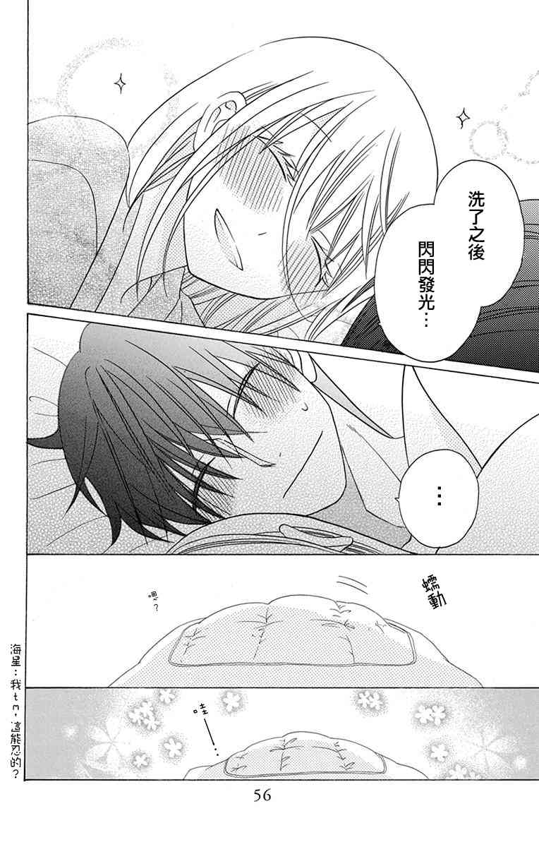 可爱之人 - 第18话 - 第7张图