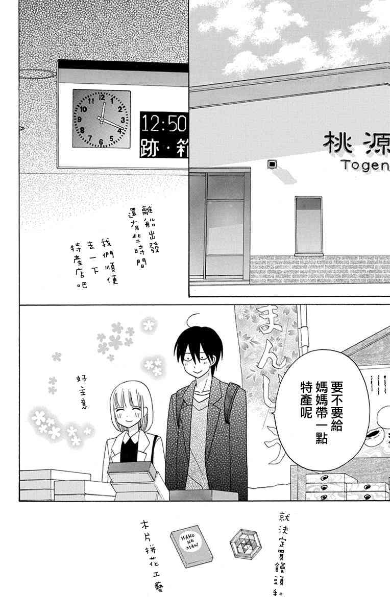 可爱之人 - 第18话 - 第9张图