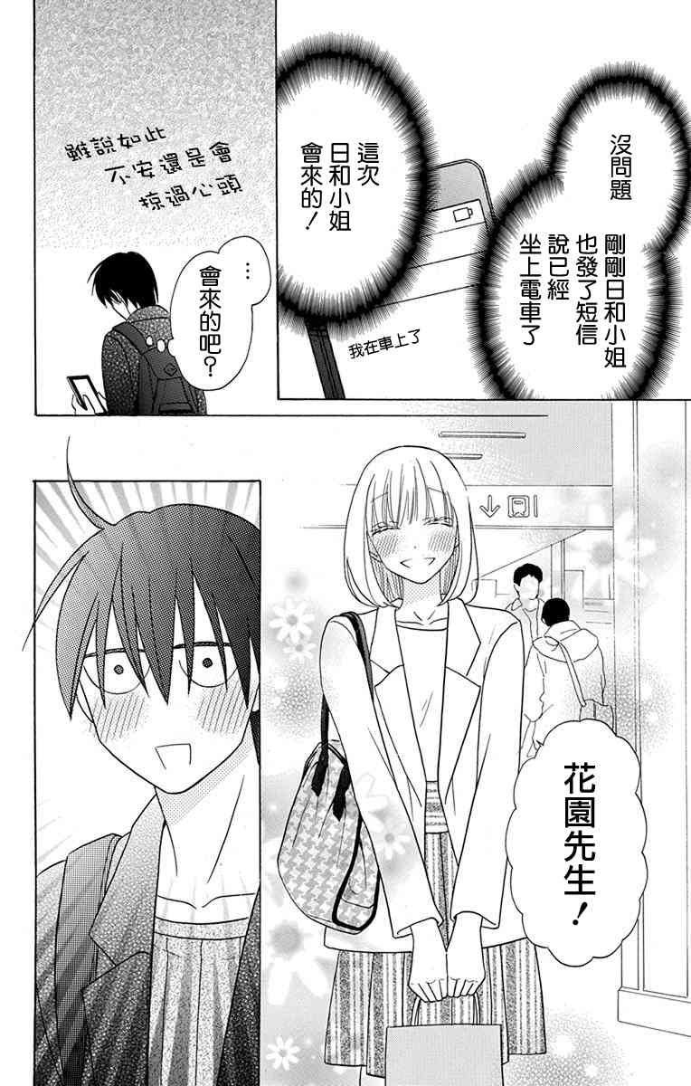 可爱之人 - 第17话 - 第10张图