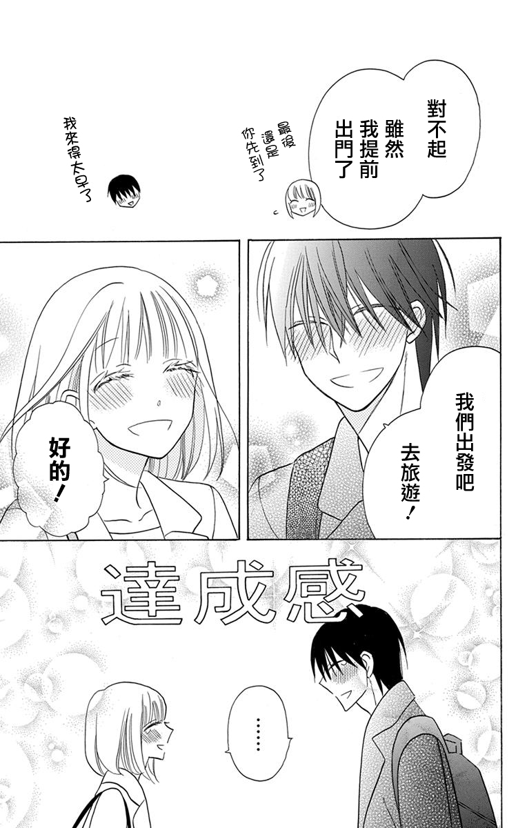 可爱之人 - 第17话 - 第11张图