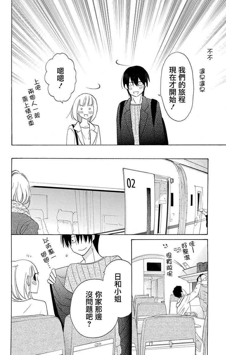 可爱之人 - 第17话 - 第12张图