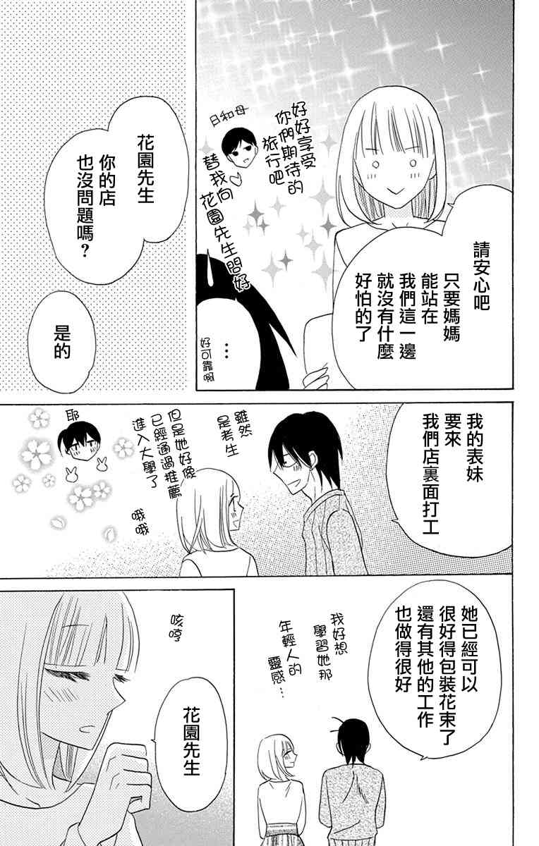 可爱之人 - 第17话 - 第13张图