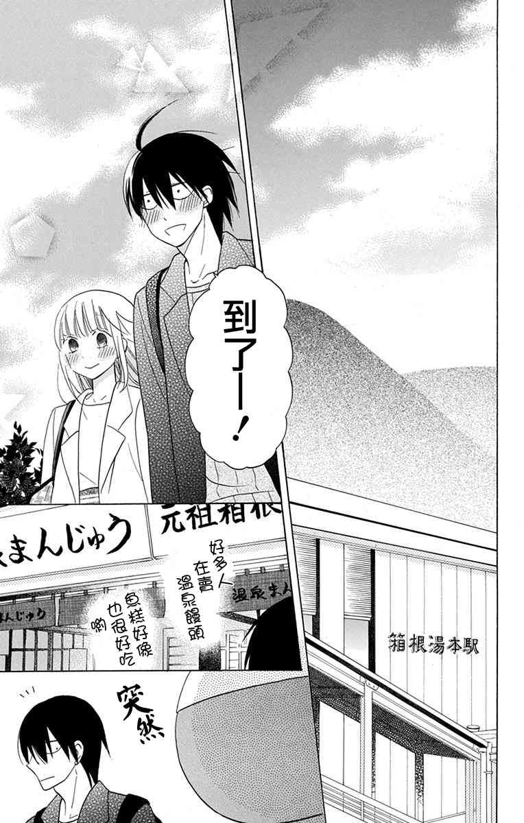 可爱之人 - 第17话 - 第15张图