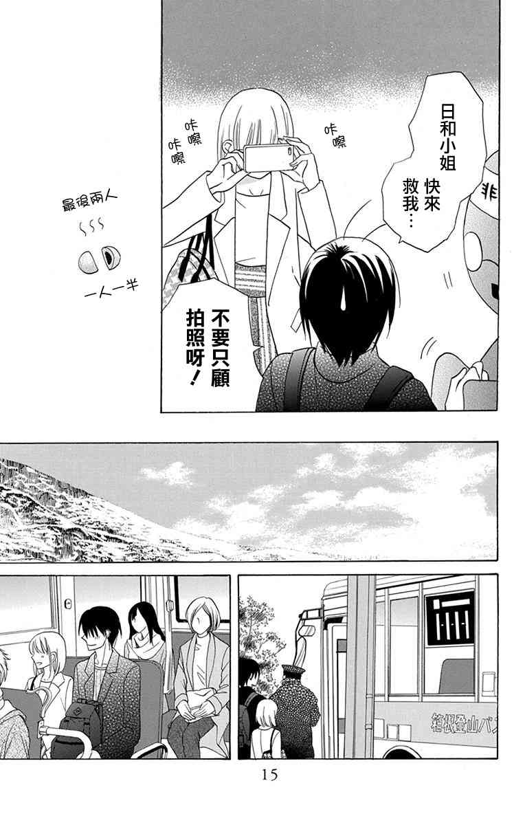 可爱之人 - 第17话 - 第17张图