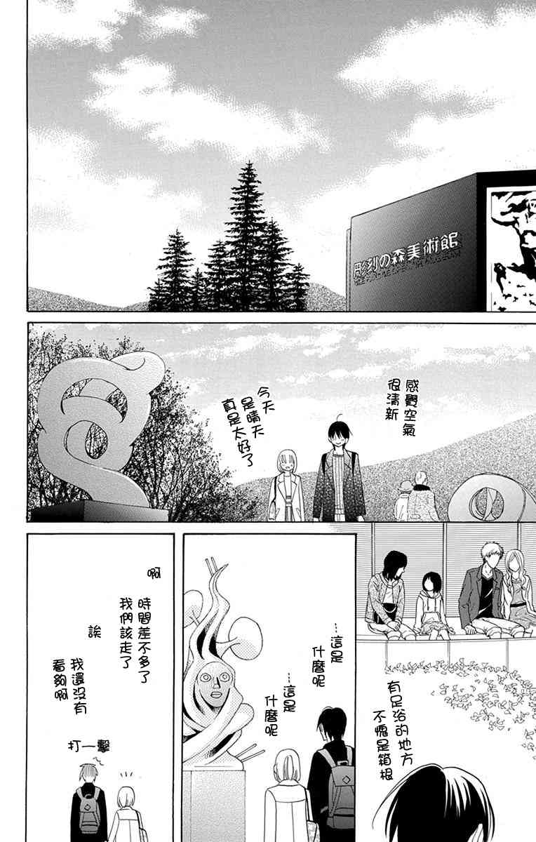 可爱之人 - 第17话 - 第18张图